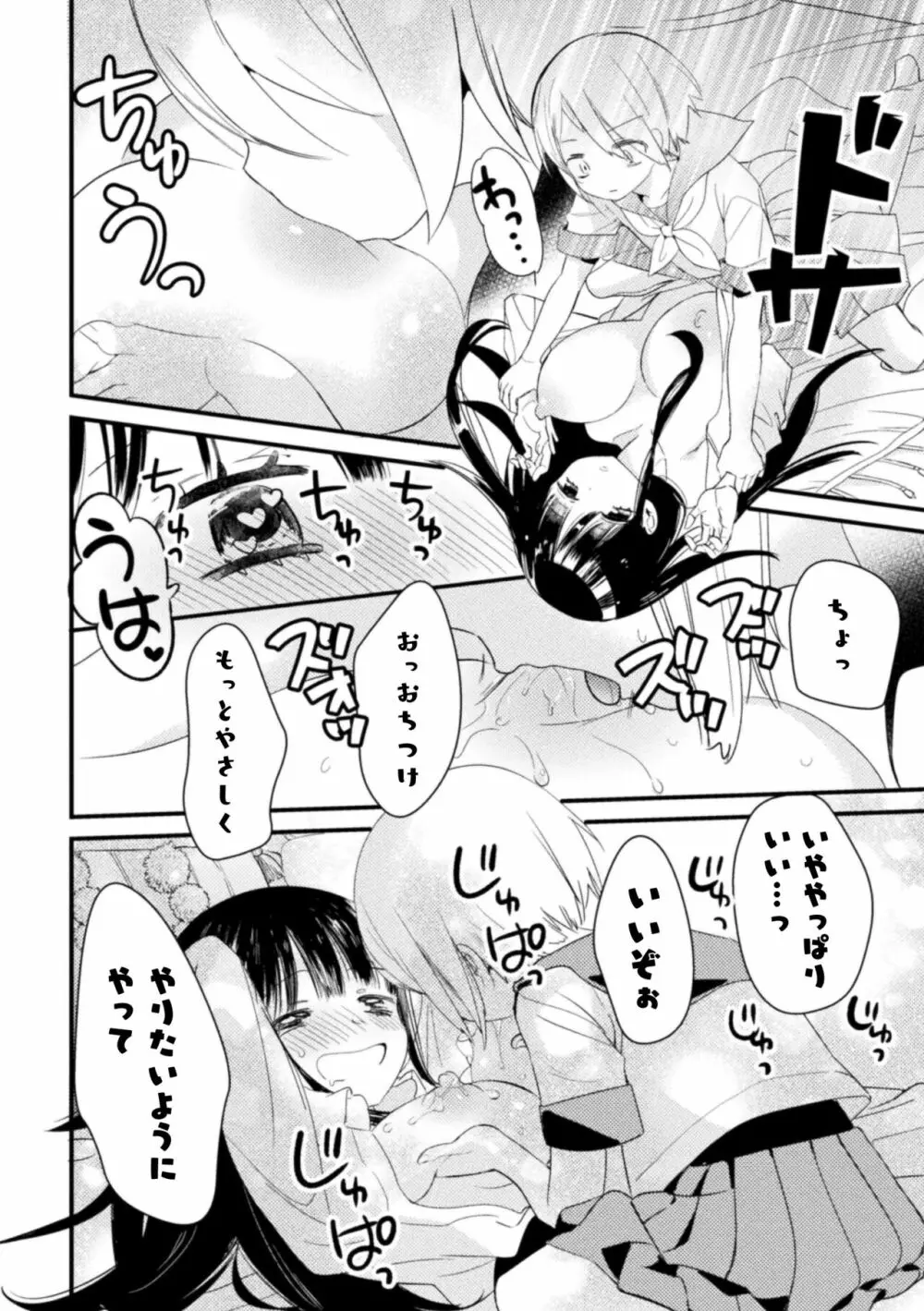 二次元コミックマガジン ロリおね百合えっち ロリがお姉さんを攻めてもいいよね!Vol.3 Page.38