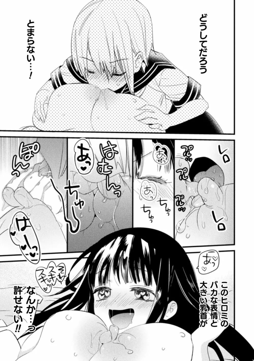 二次元コミックマガジン ロリおね百合えっち ロリがお姉さんを攻めてもいいよね!Vol.3 Page.39