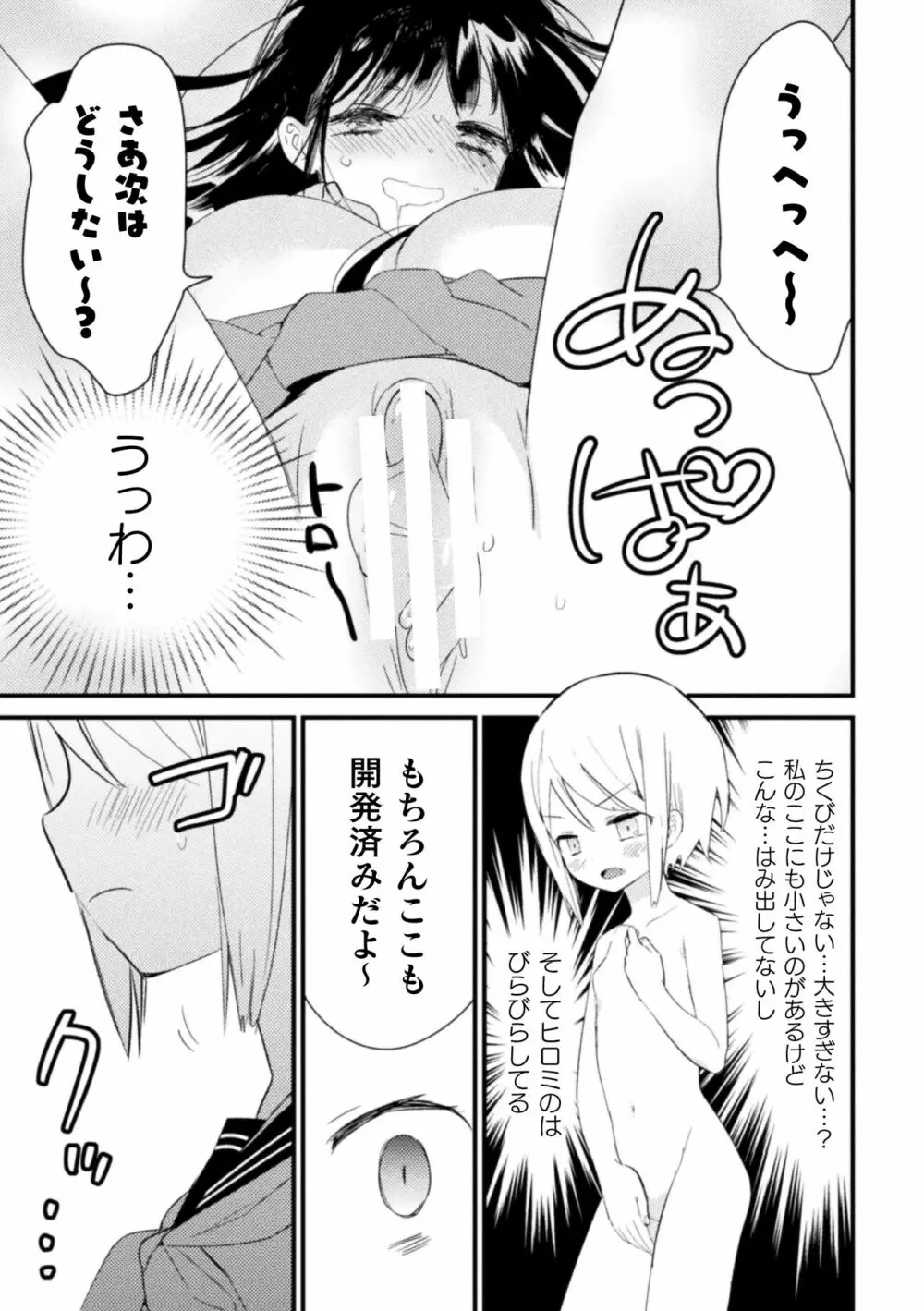 二次元コミックマガジン ロリおね百合えっち ロリがお姉さんを攻めてもいいよね!Vol.3 Page.41