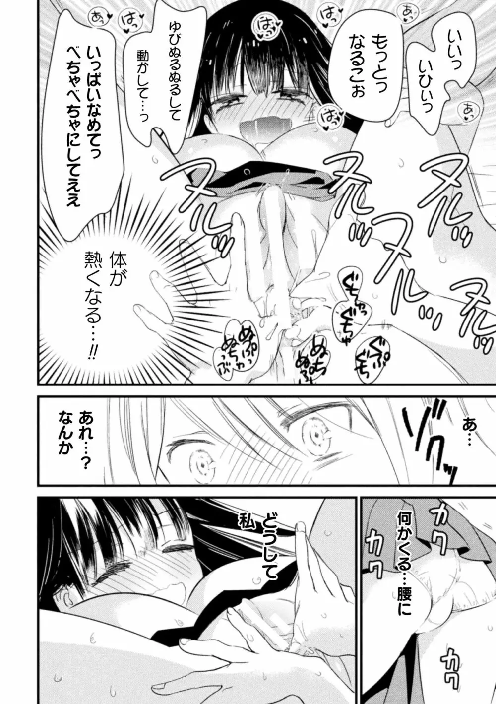 二次元コミックマガジン ロリおね百合えっち ロリがお姉さんを攻めてもいいよね!Vol.3 Page.44