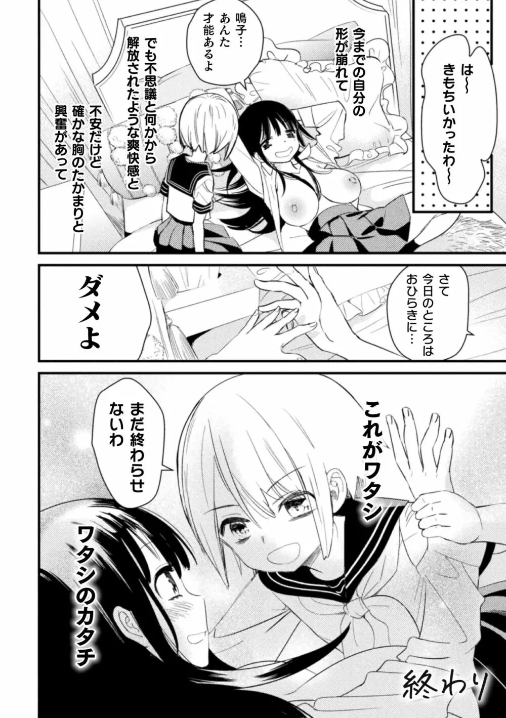 二次元コミックマガジン ロリおね百合えっち ロリがお姉さんを攻めてもいいよね!Vol.3 Page.46