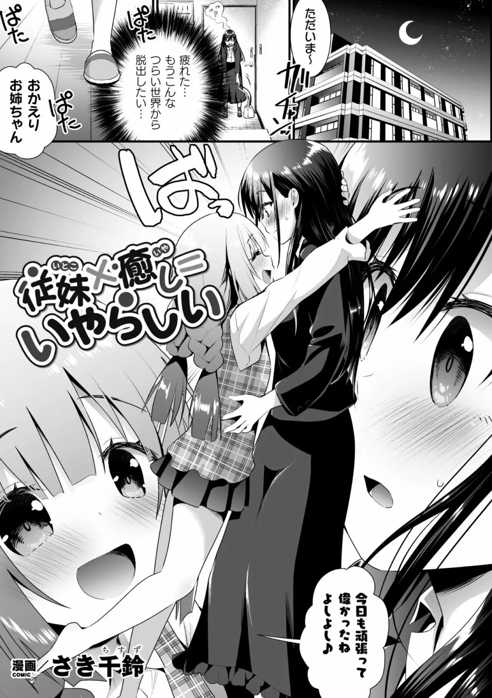 二次元コミックマガジン ロリおね百合えっち ロリがお姉さんを攻めてもいいよね!Vol.3 Page.47