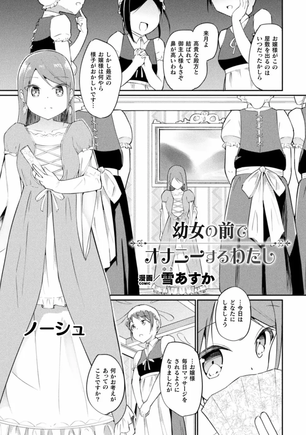 二次元コミックマガジン ロリおね百合えっち ロリがお姉さんを攻めてもいいよね!Vol.3 Page.67
