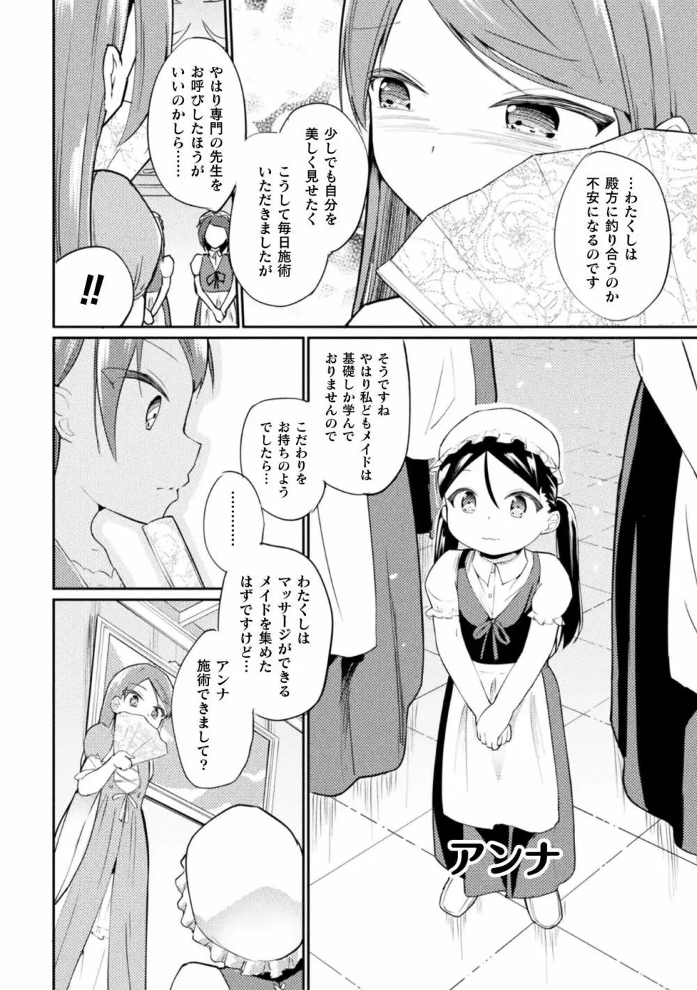 二次元コミックマガジン ロリおね百合えっち ロリがお姉さんを攻めてもいいよね!Vol.3 Page.68