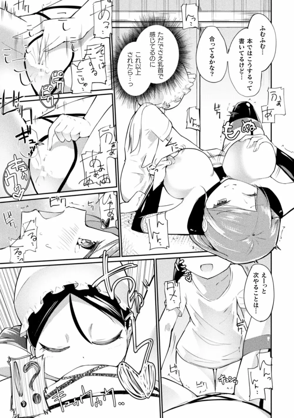 二次元コミックマガジン ロリおね百合えっち ロリがお姉さんを攻めてもいいよね!Vol.3 Page.73