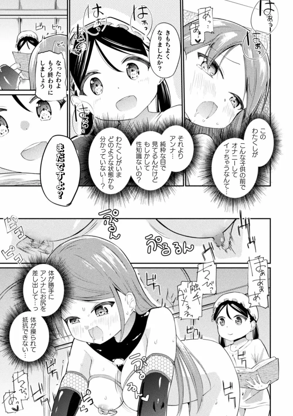 二次元コミックマガジン ロリおね百合えっち ロリがお姉さんを攻めてもいいよね!Vol.3 Page.75