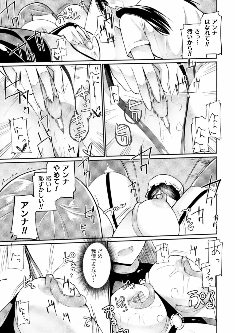 二次元コミックマガジン ロリおね百合えっち ロリがお姉さんを攻めてもいいよね!Vol.3 Page.83
