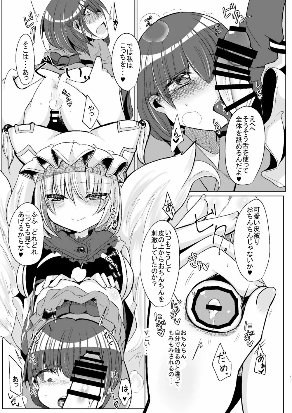 私達が××してあげる Page.10