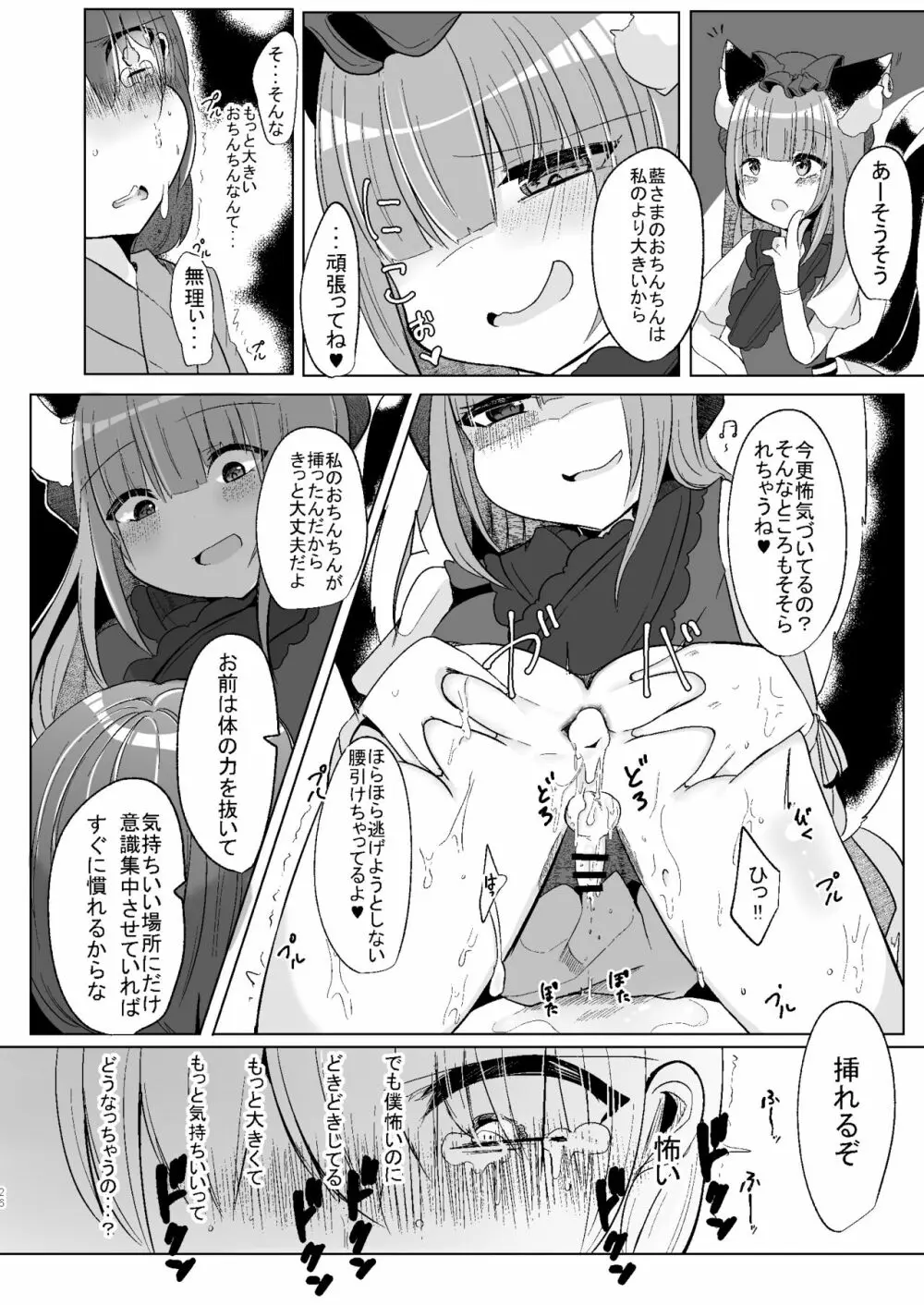 私達が××してあげる Page.25