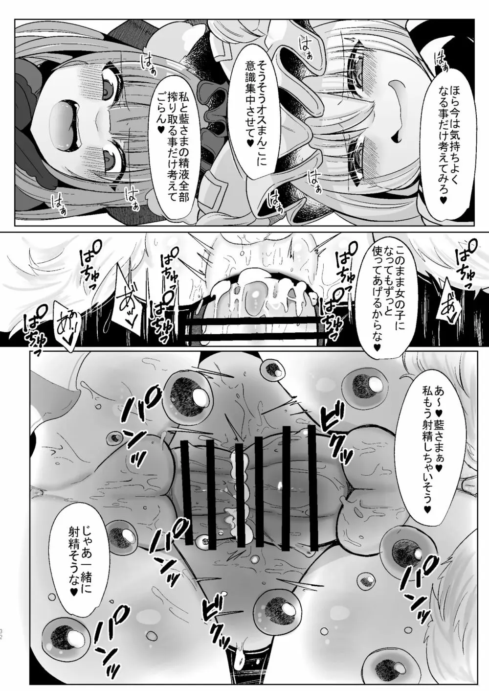 私達が××してあげる Page.31