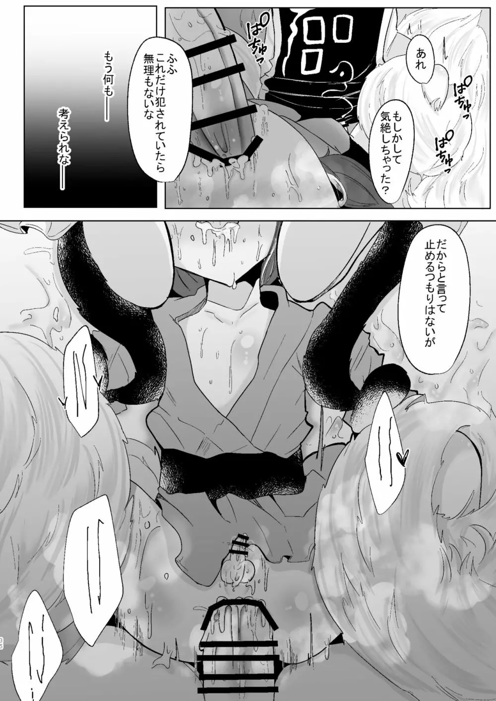 私達が××してあげる Page.35