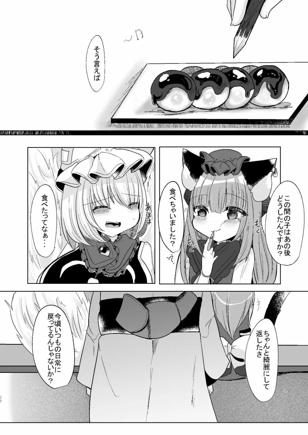 私達が××してあげる Page.37