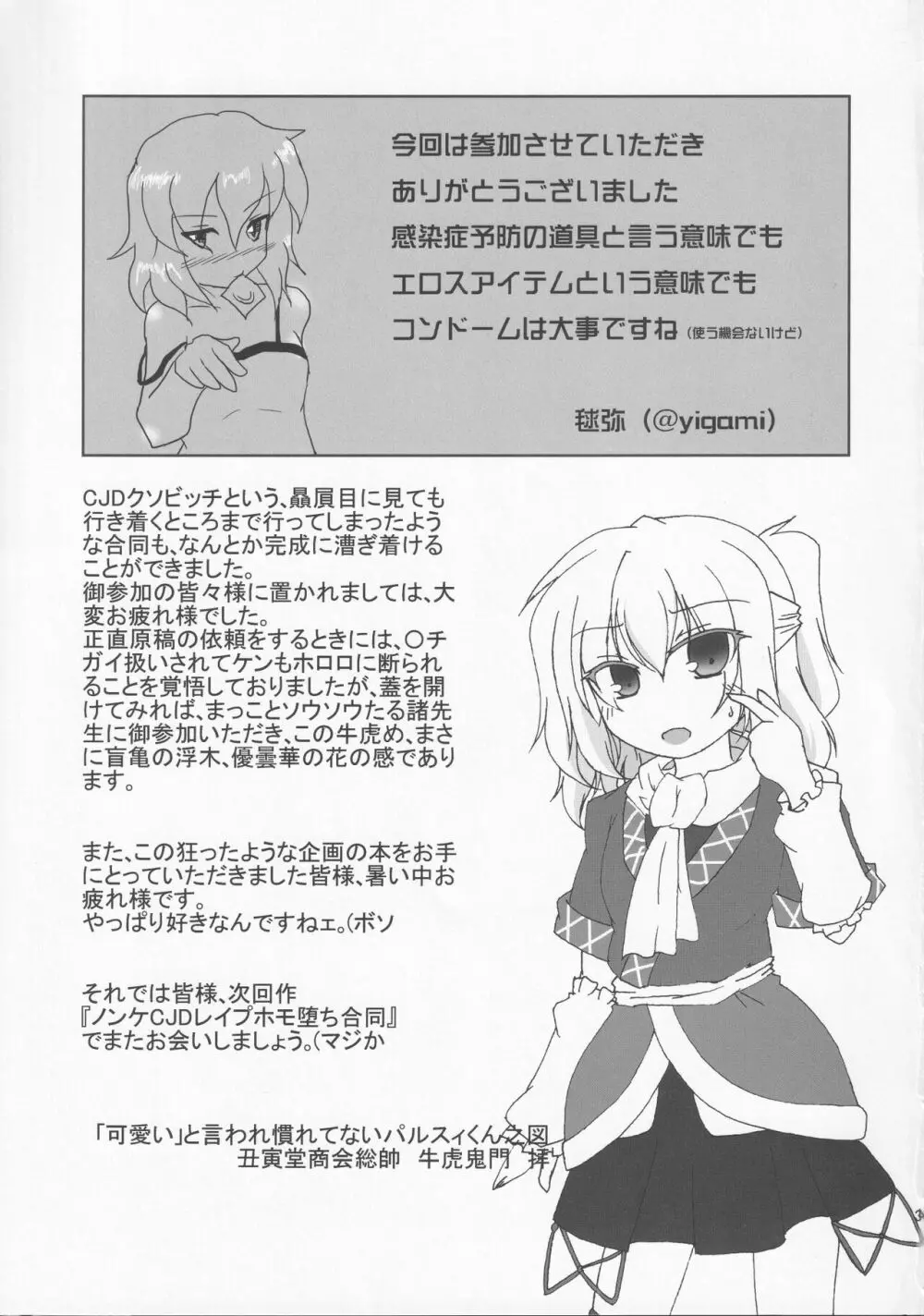 CJDクソビッチ合同 コスホモビッチで何が悪い!! Page.36