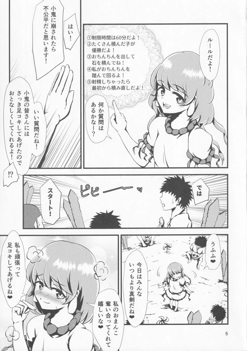 幻想郷エロ能力化異変 VII Beef or Chicken or Jellyfish? Page.4