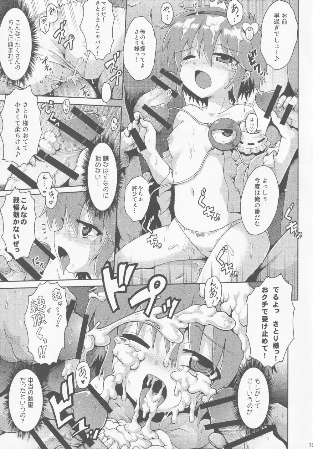 汁汁満ちる Page.12