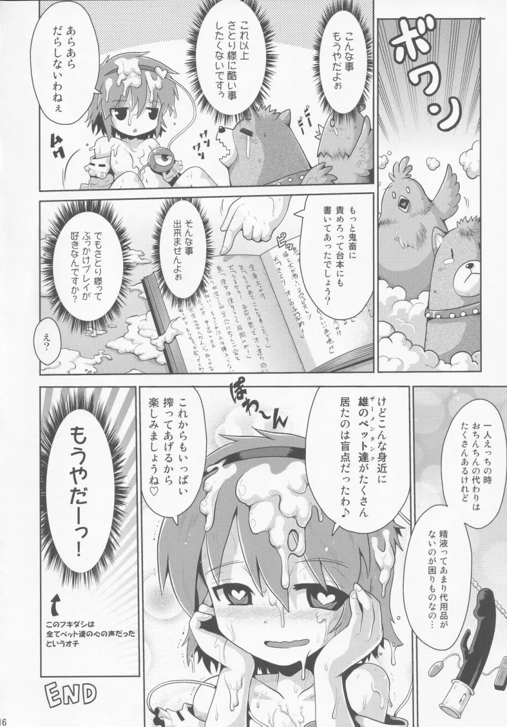 汁汁満ちる Page.15