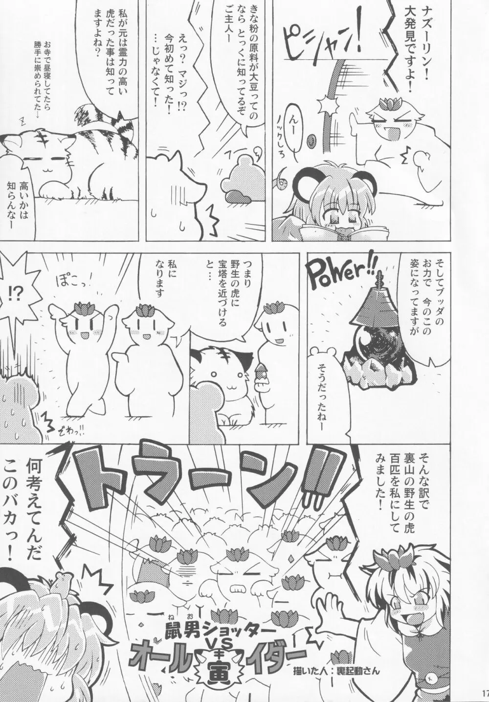 汁汁満ちる Page.16