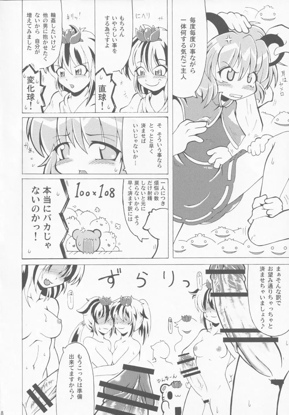 汁汁満ちる Page.17