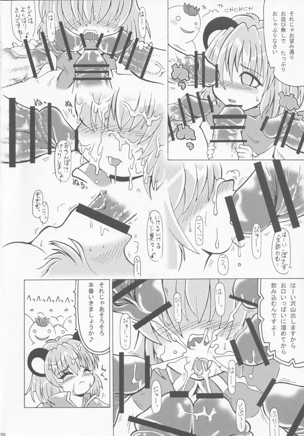 汁汁満ちる Page.19