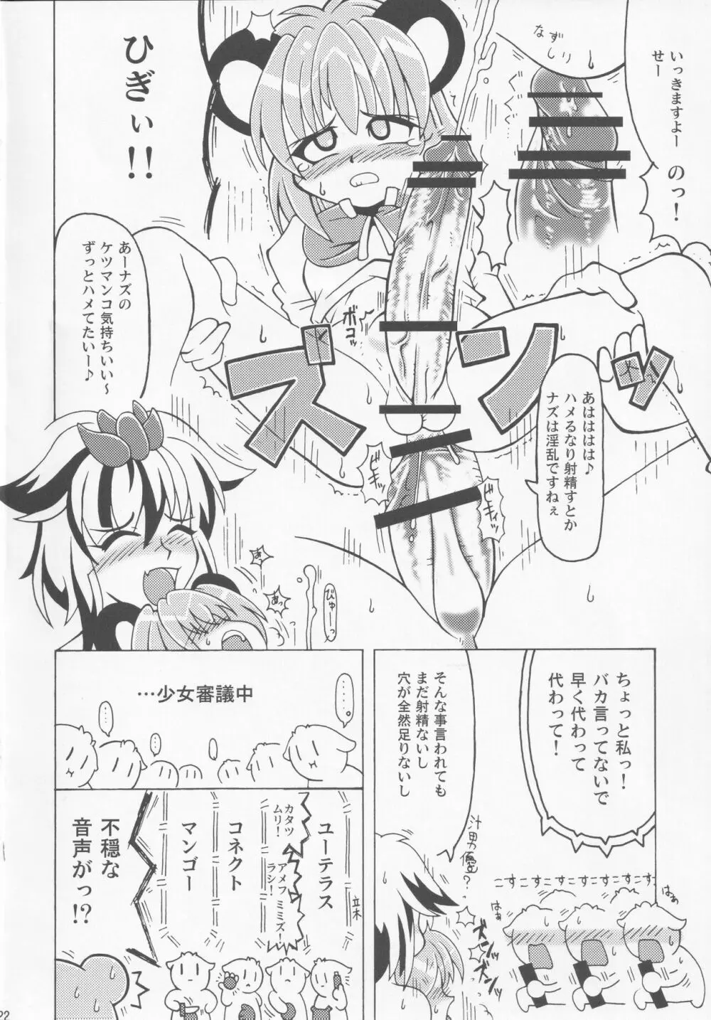 汁汁満ちる Page.21