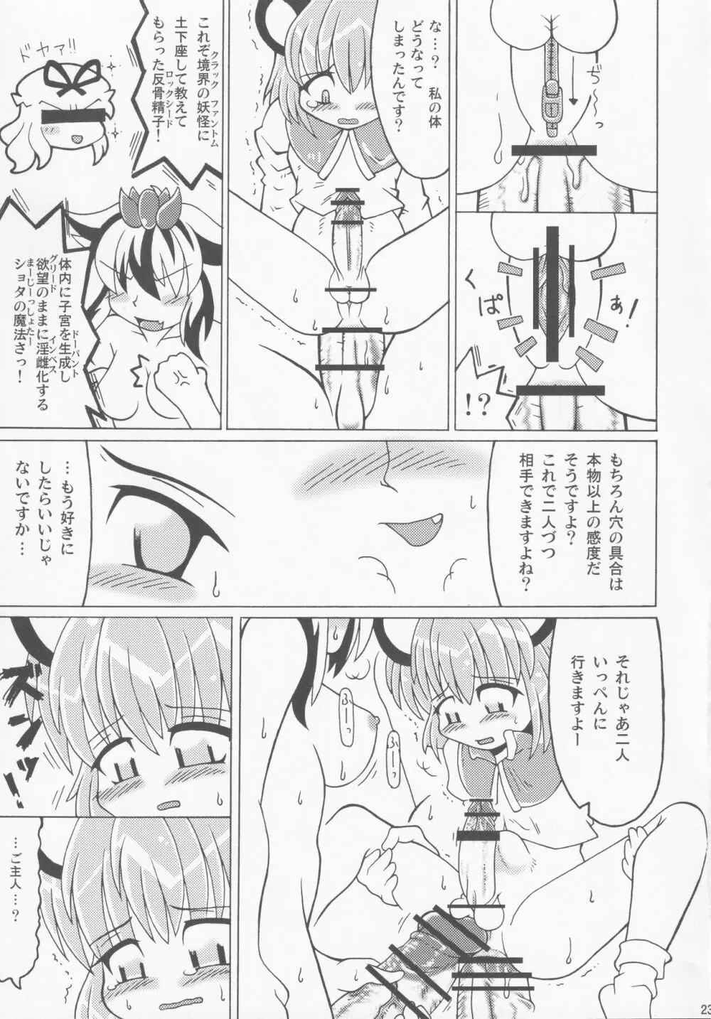 汁汁満ちる Page.22