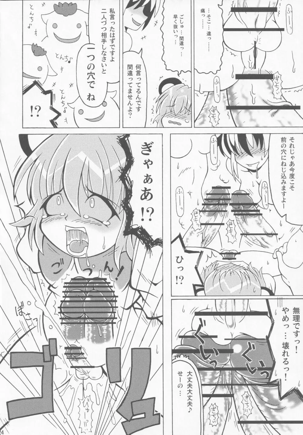 汁汁満ちる Page.23