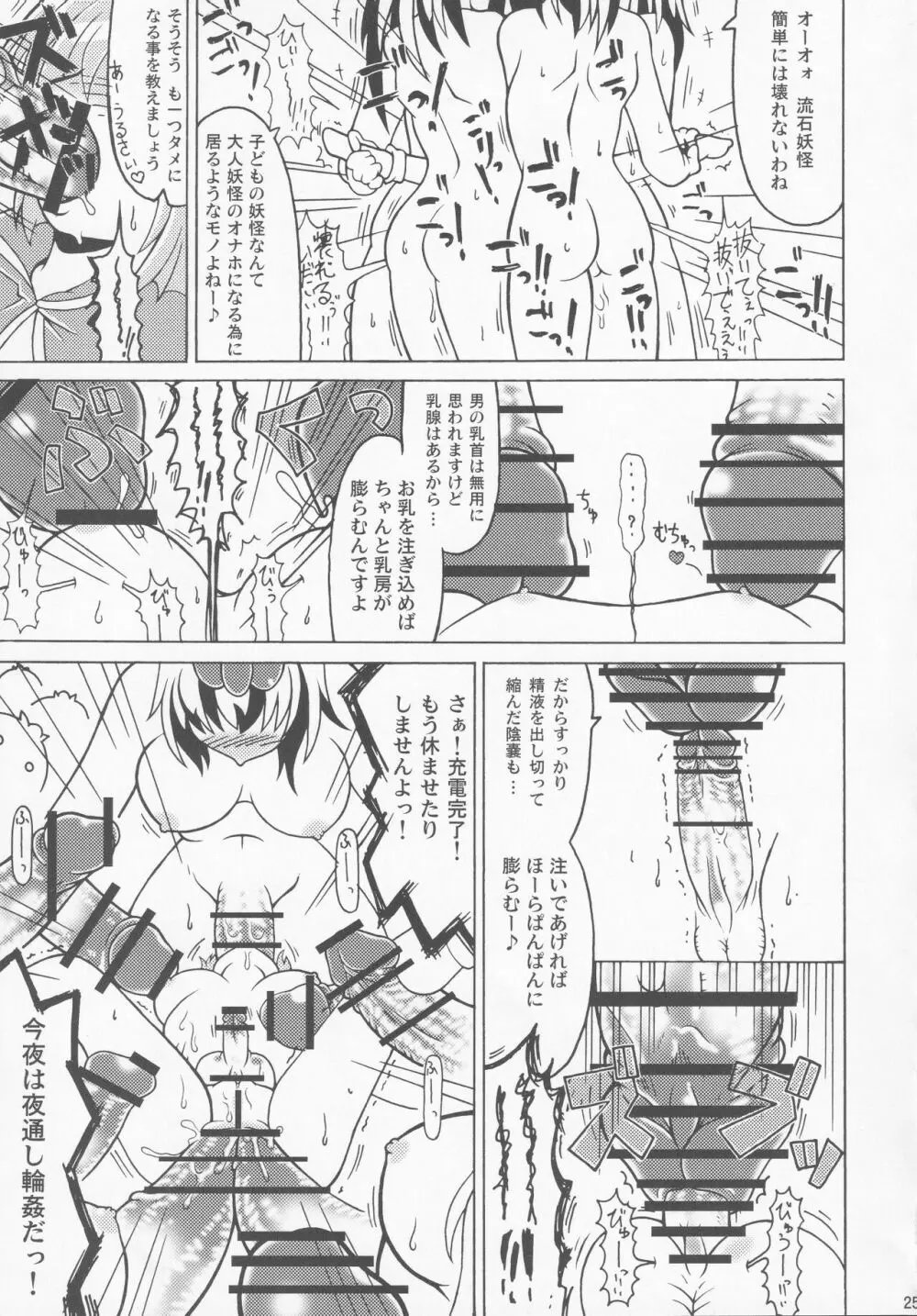 汁汁満ちる Page.24