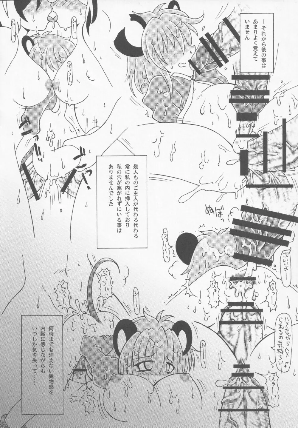 汁汁満ちる Page.25