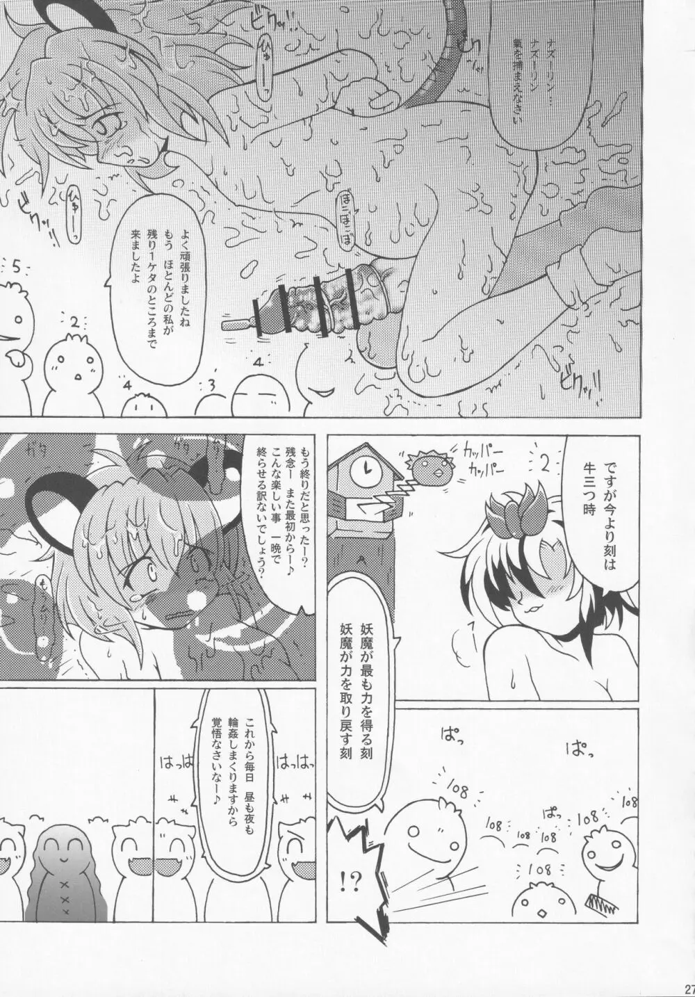 汁汁満ちる Page.26