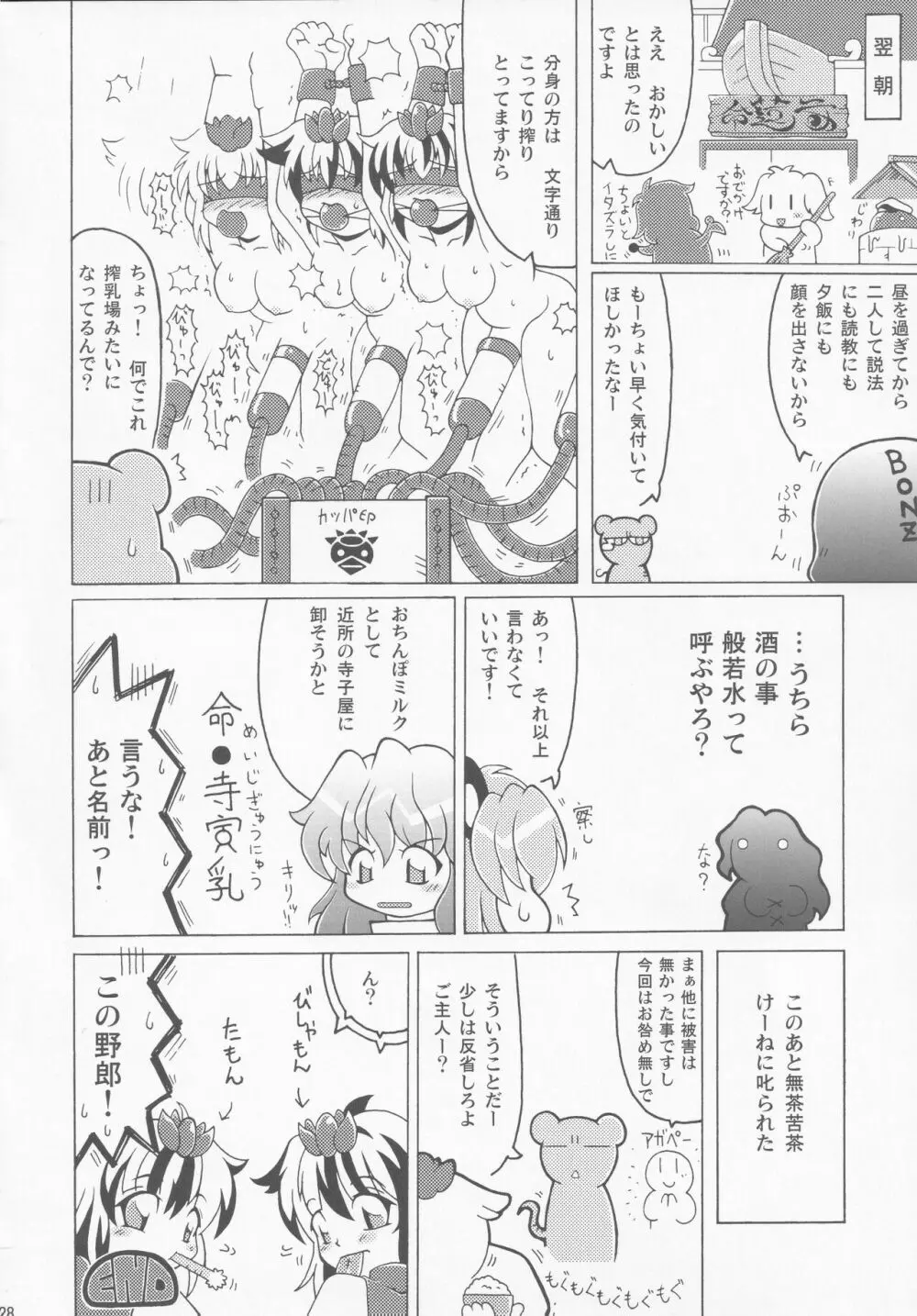 汁汁満ちる Page.27