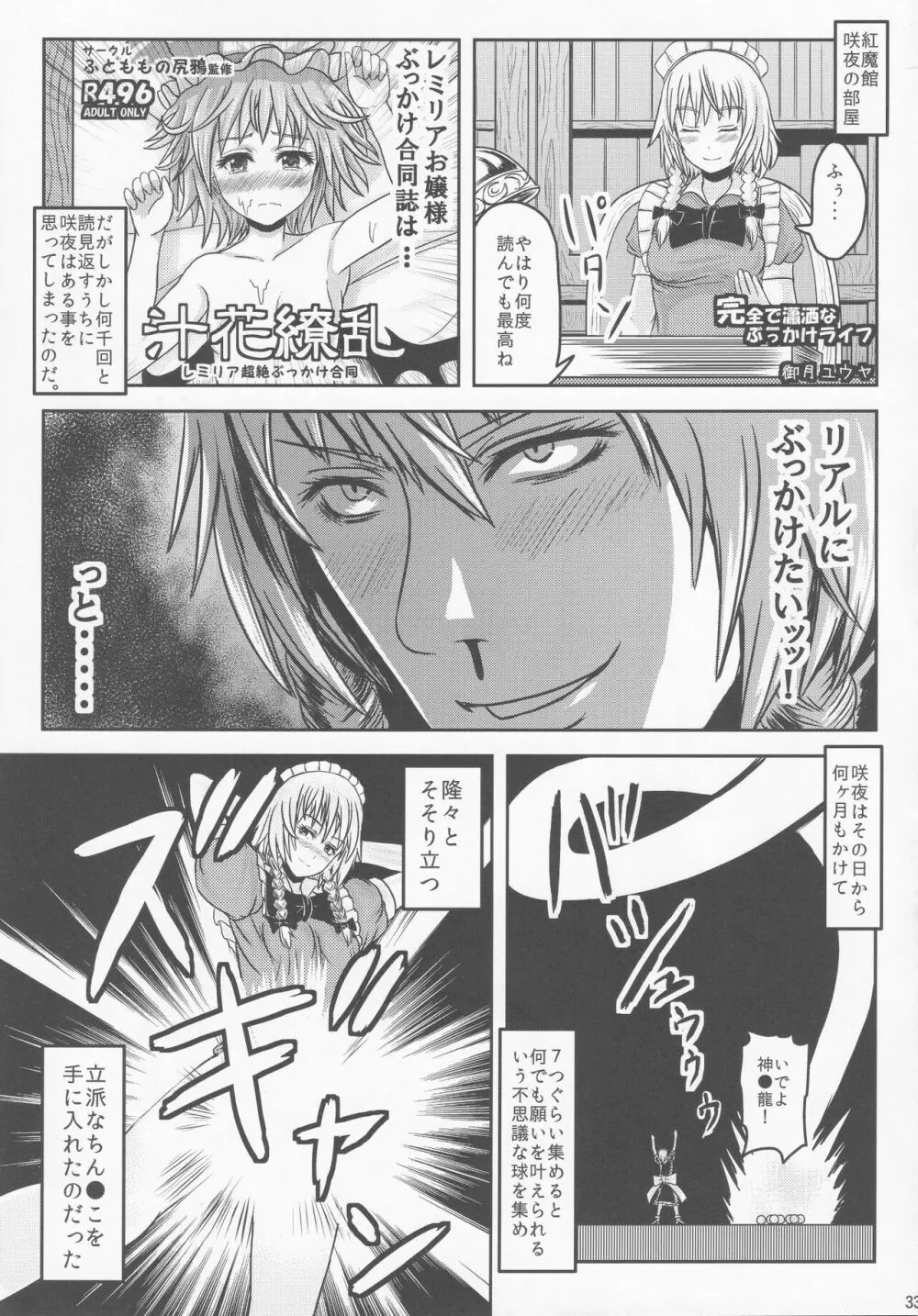 汁汁満ちる Page.32