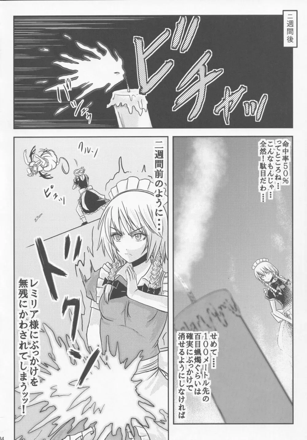 汁汁満ちる Page.33