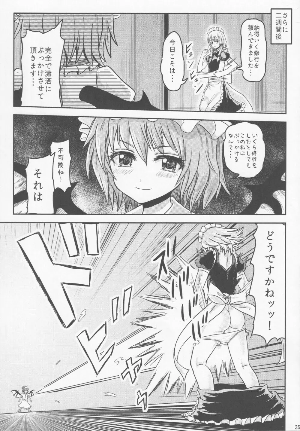 汁汁満ちる Page.34