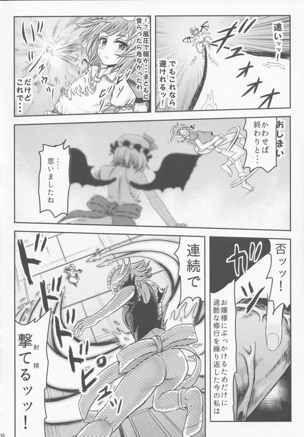 汁汁満ちる Page.35