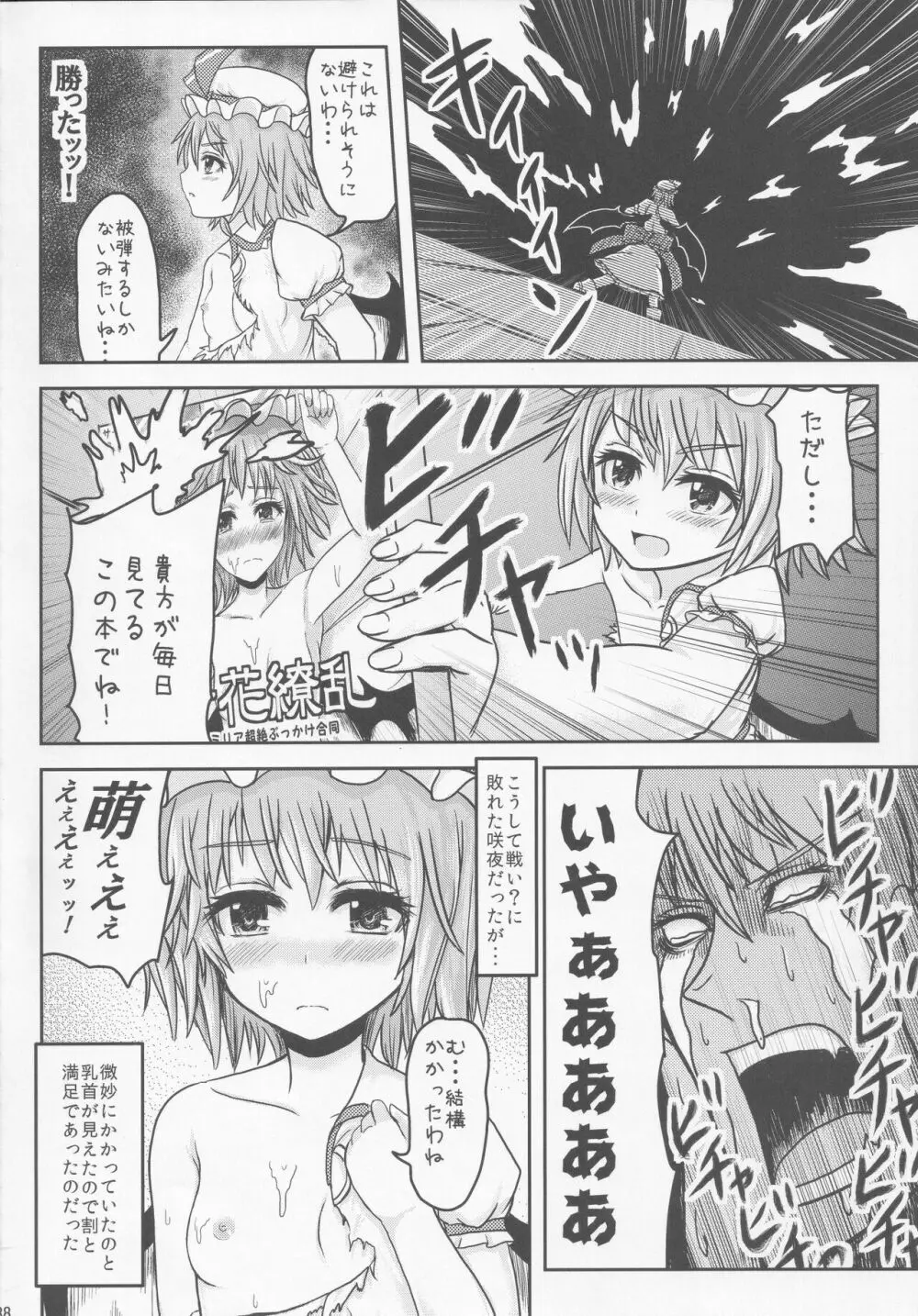 汁汁満ちる Page.37