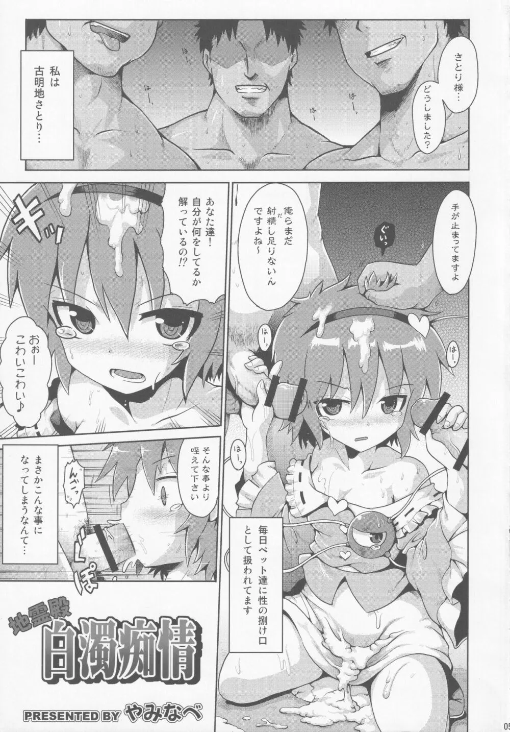 汁汁満ちる Page.4