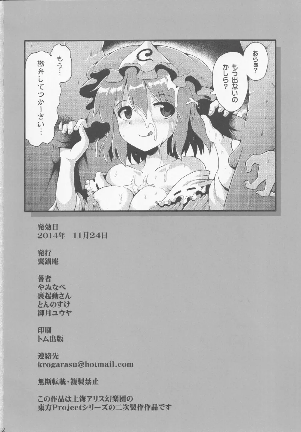 汁汁満ちる Page.41