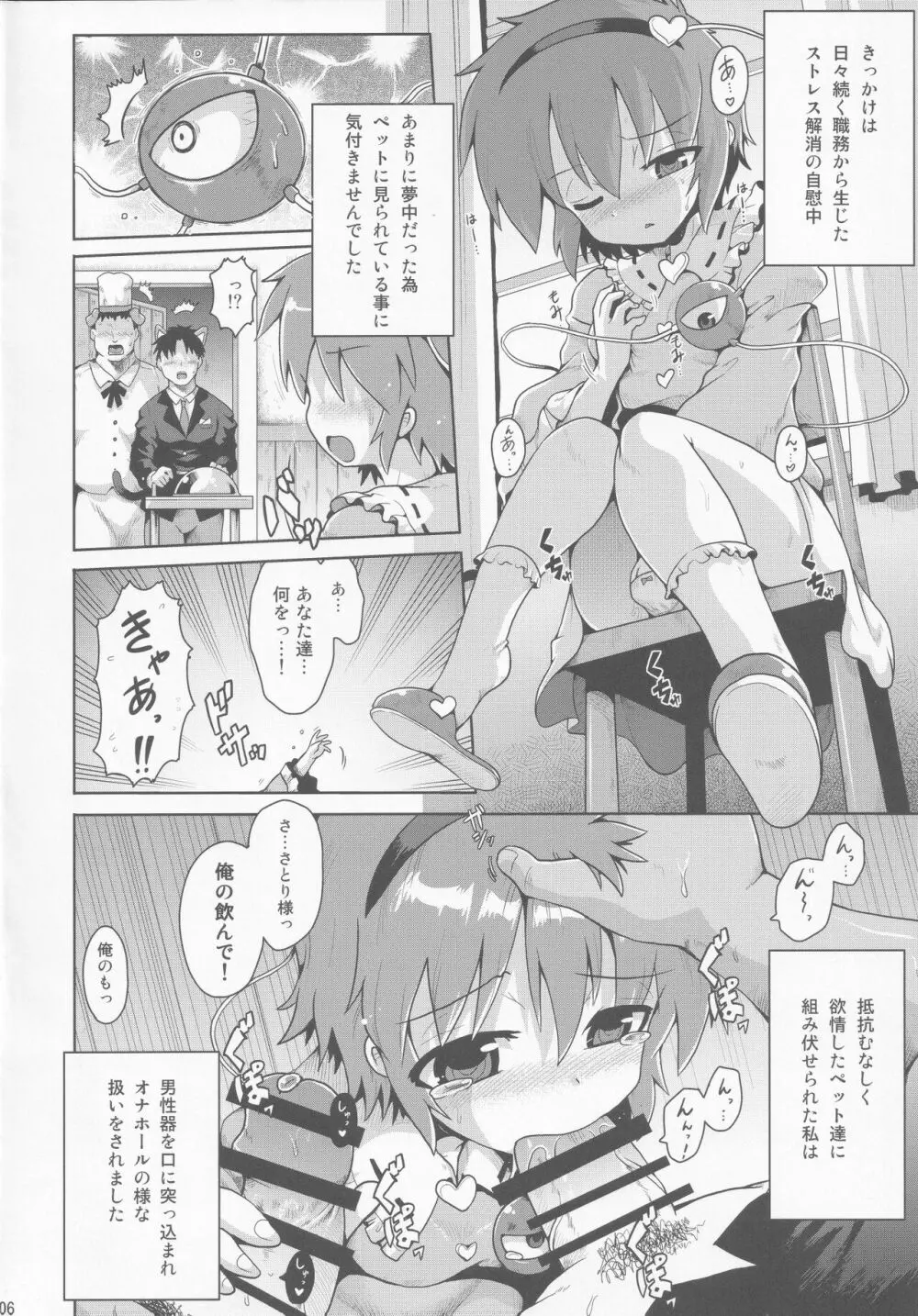 汁汁満ちる Page.5