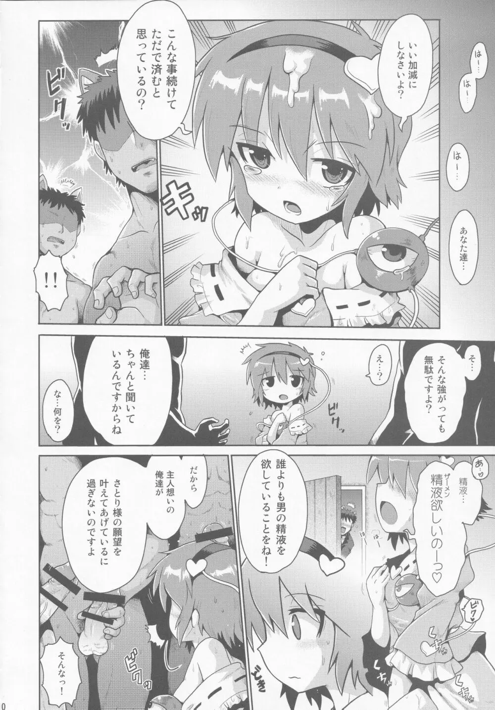 汁汁満ちる Page.9