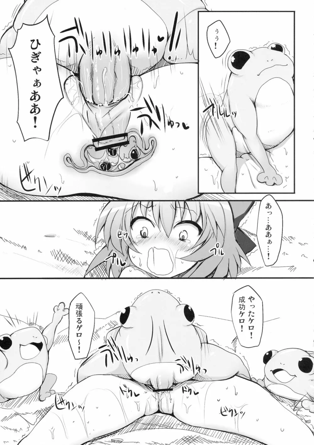 チルノ大ピンチ!～カエルの復讐編～ Page.15