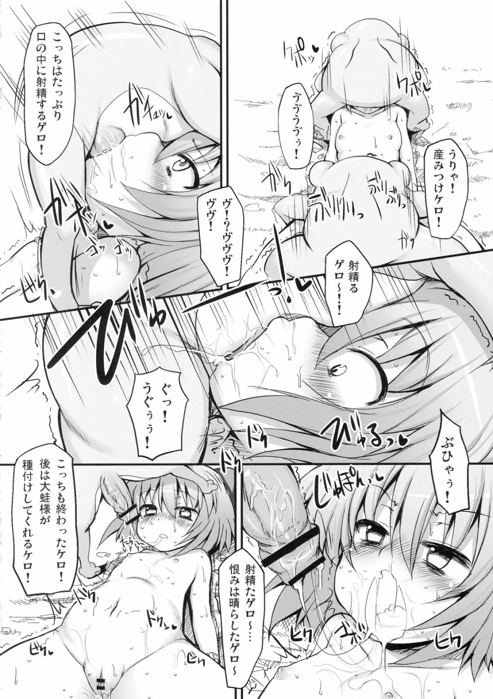 チルノ大ピンチ!～カエルの復讐編～ Page.18