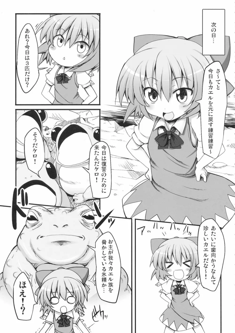 チルノ大ピンチ!～カエルの復讐編～ Page.5