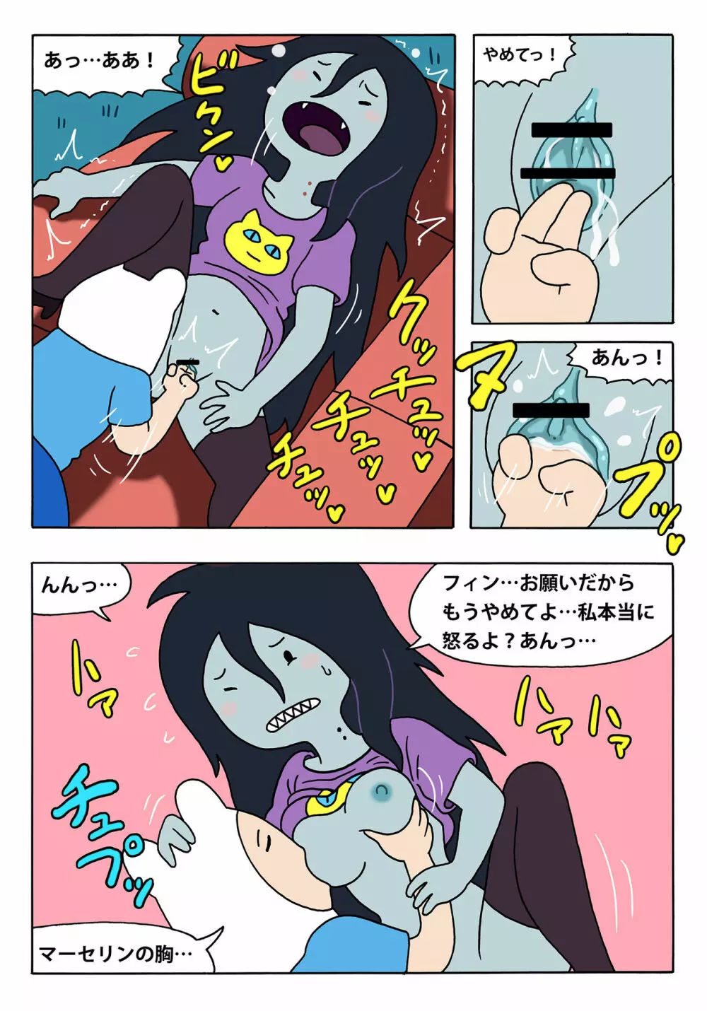 マーセリンとフィン Page.3