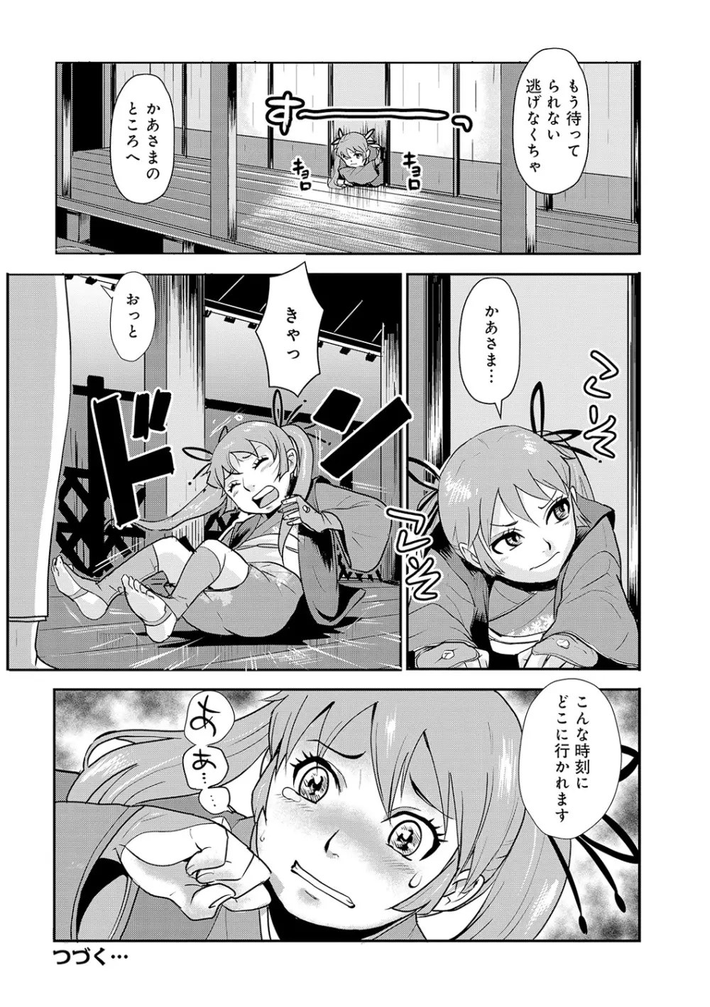 孕み侍 10 ~肛菊を拡張され灌腸される女剣士~ Page.20