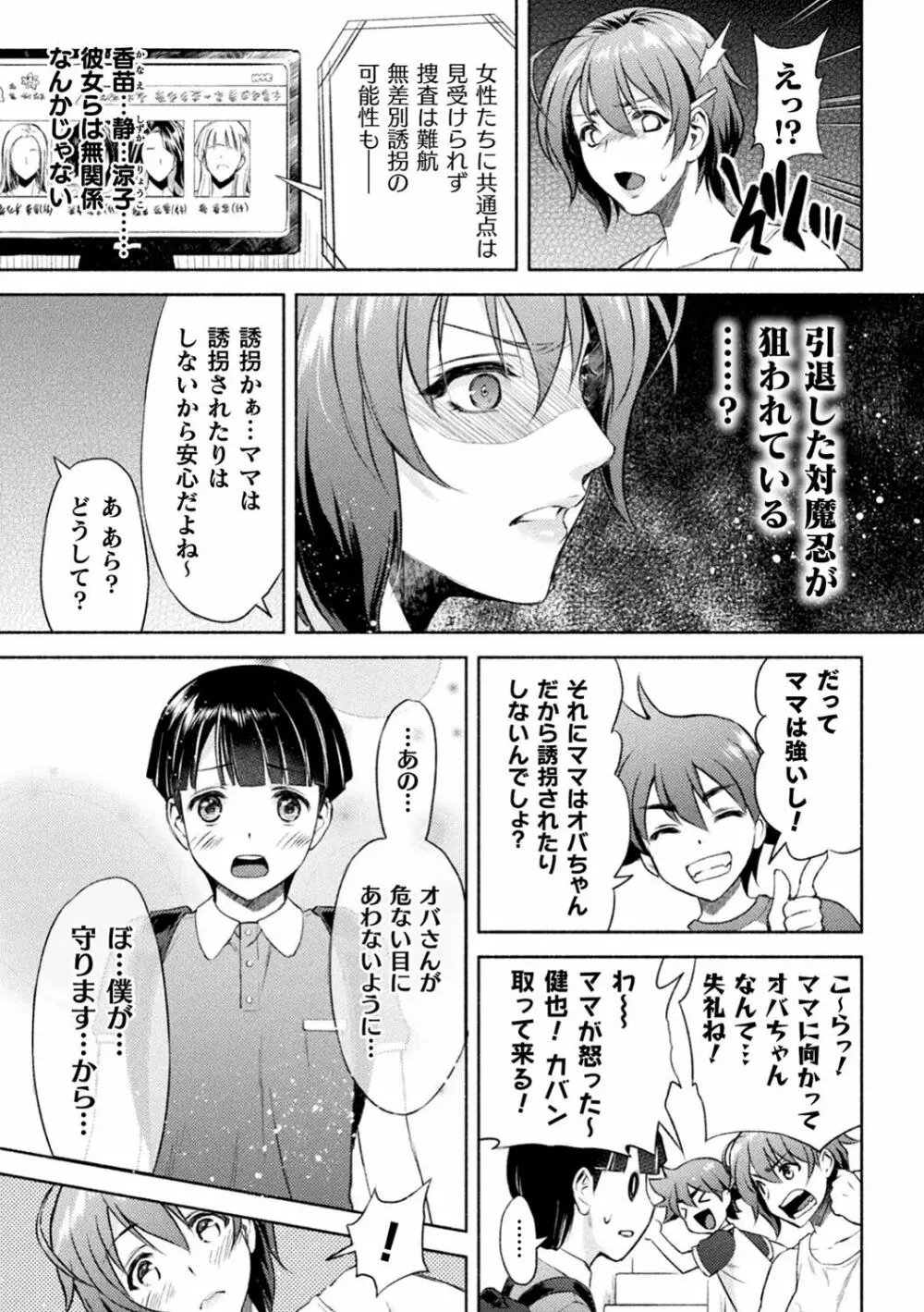 ママは対魔忍 THE COMIC Page.10