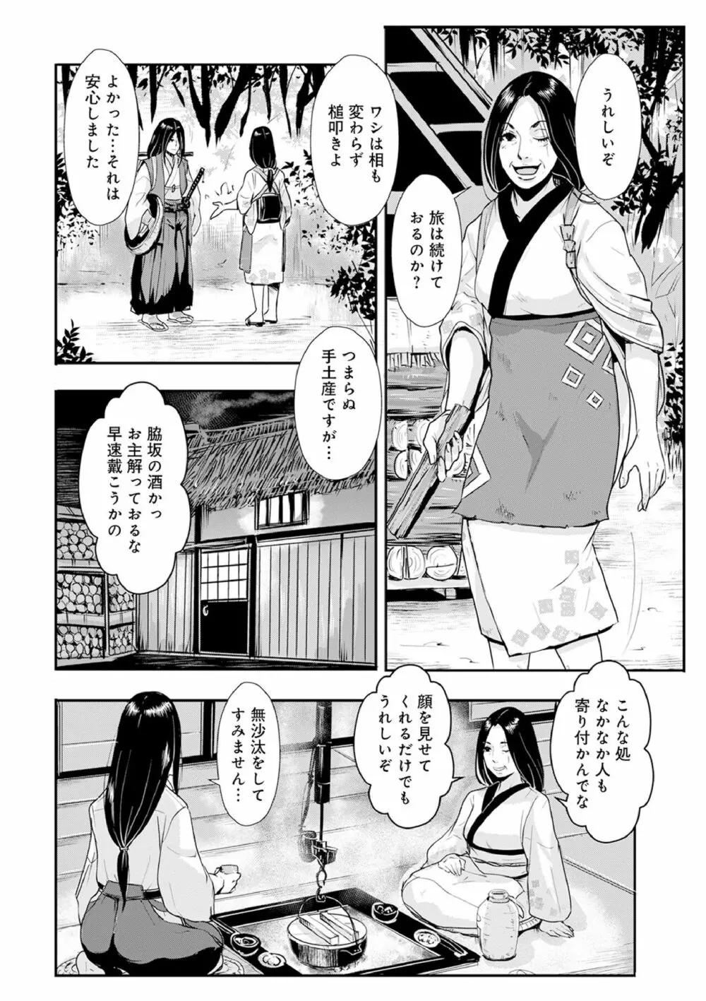 孕み侍 12 Page.4