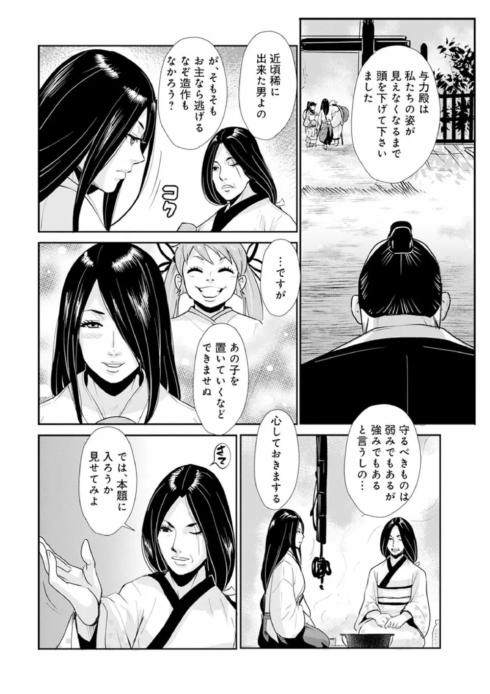 孕み侍 12 Page.8