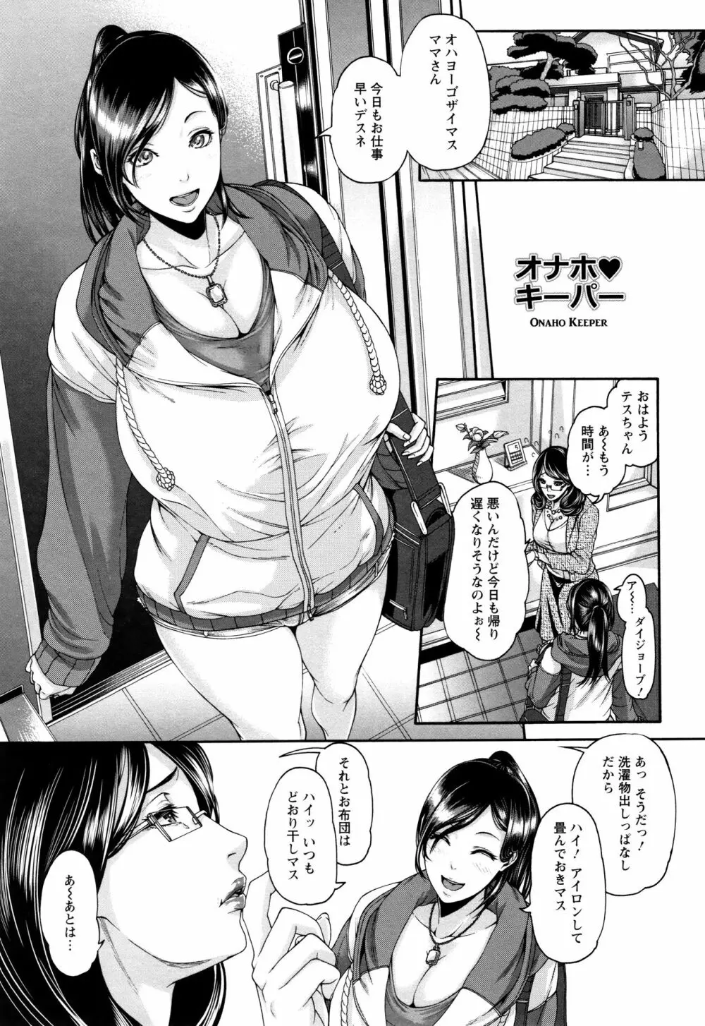 ミウリヅマ 第4、7話 Page.26