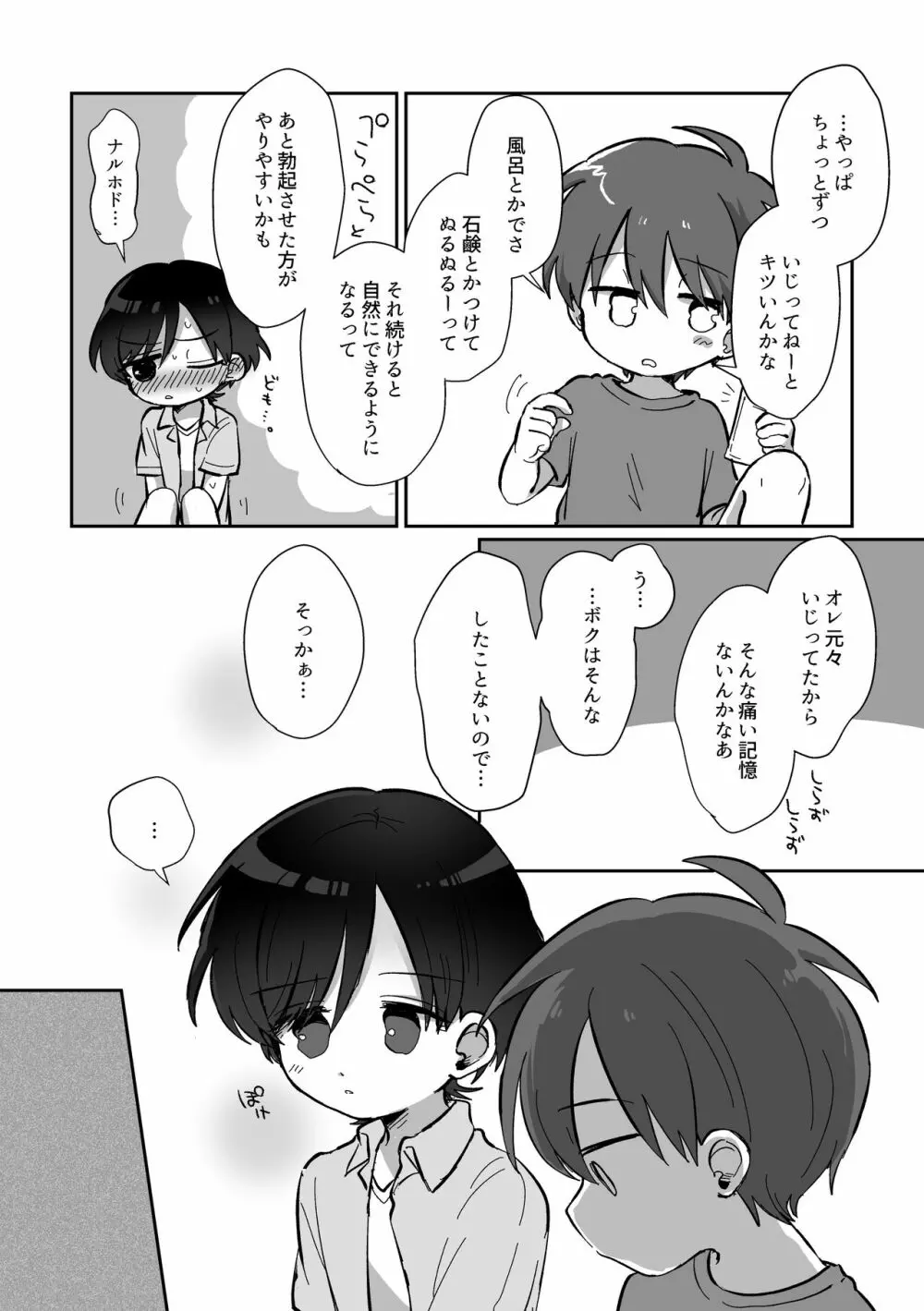 皮むきするはなし Page.14