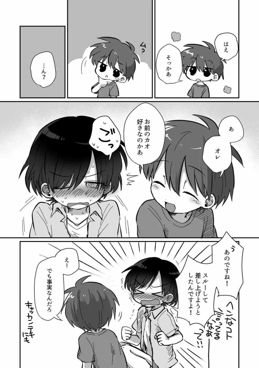 皮むきするはなし Page.28